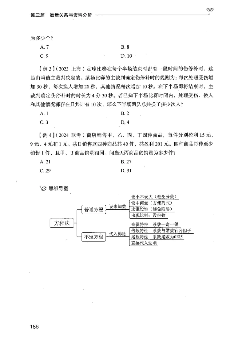 01笔试系统讲义（广东版）_2026考公资料_（10）粉笔_2025粉笔国考省考980（课＋笔记）_粉笔980（25多省）_52025FB广东省考980系统班_0.2025年广东26本图书_课上讲义7本（配套视频课程书本）