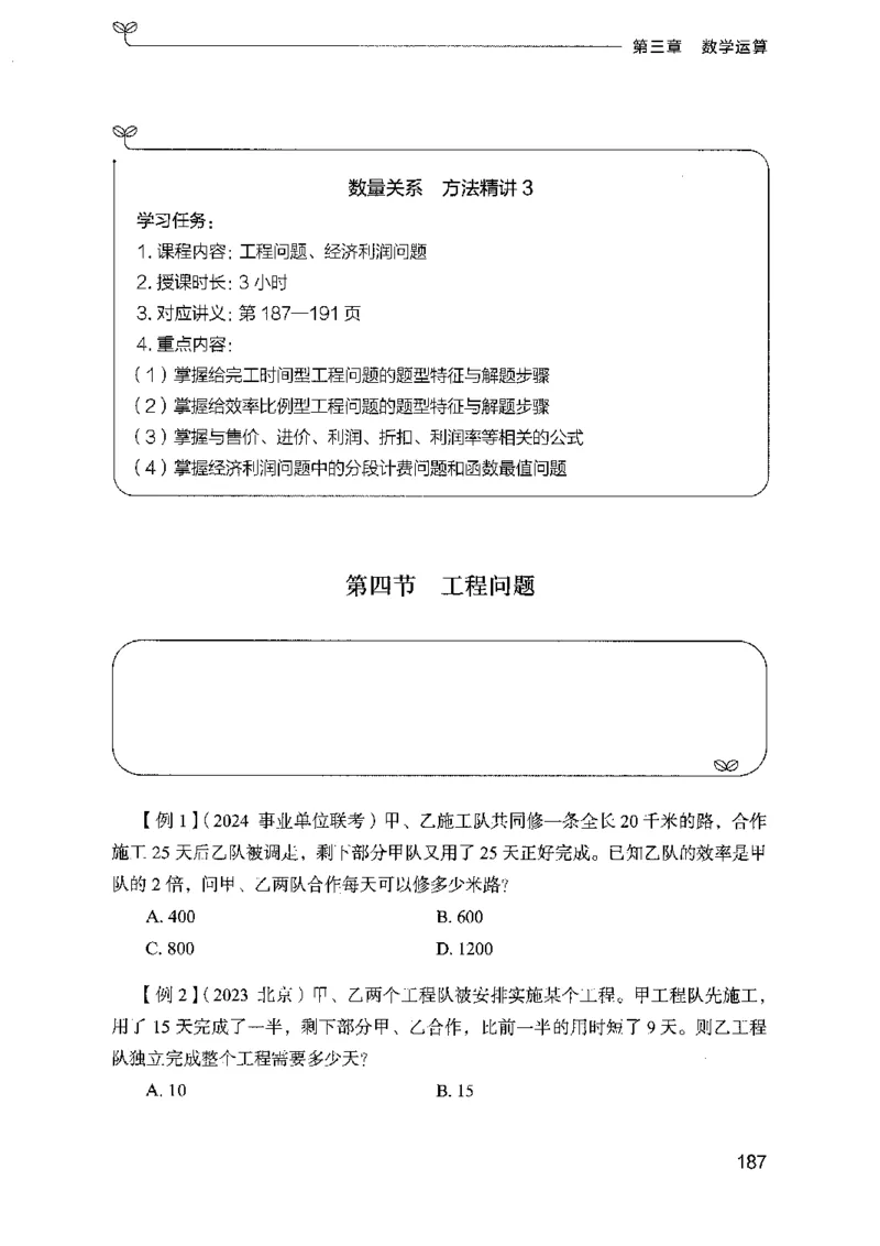 01笔试系统讲义（广东版）_2026考公资料_（10）粉笔_2025粉笔国考省考980（课＋笔记）_粉笔980（25多省）_52025FB广东省考980系统班_0.2025年广东26本图书_课上讲义7本（配套视频课程书本）