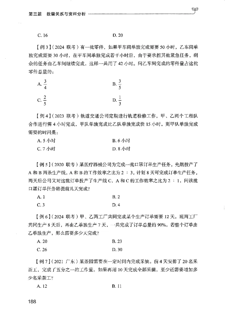 01笔试系统讲义（广东版）_2026考公资料_（10）粉笔_2025粉笔国考省考980（课＋笔记）_粉笔980（25多省）_52025FB广东省考980系统班_0.2025年广东26本图书_课上讲义7本（配套视频课程书本）