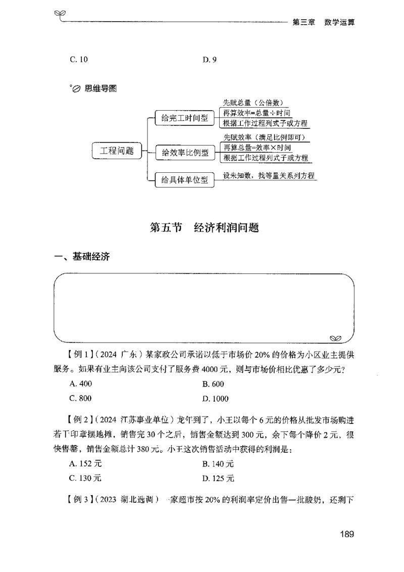 01笔试系统讲义（广东版）_2026考公资料_（10）粉笔_2025粉笔国考省考980（课＋笔记）_粉笔980（25多省）_52025FB广东省考980系统班_0.2025年广东26本图书_课上讲义7本（配套视频课程书本）