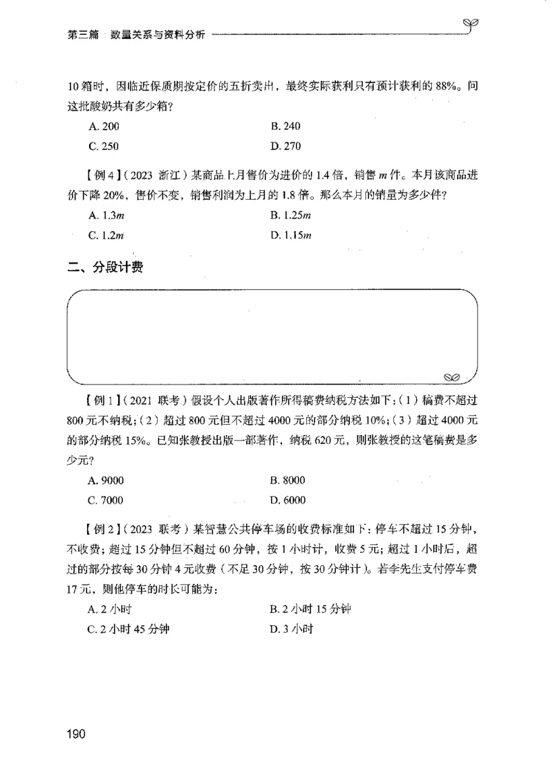 01笔试系统讲义（广东版）_2026考公资料_（10）粉笔_2025粉笔国考省考980（课＋笔记）_粉笔980（25多省）_52025FB广东省考980系统班_0.2025年广东26本图书_课上讲义7本（配套视频课程书本）