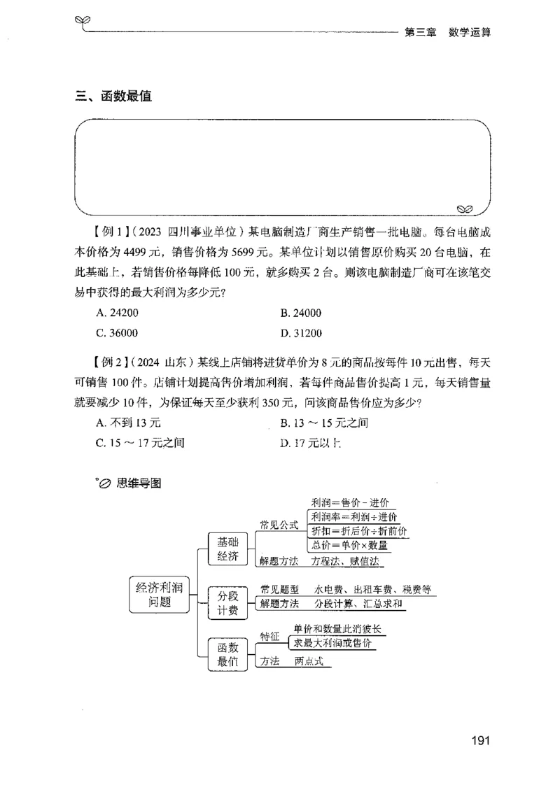 01笔试系统讲义（广东版）_2026考公资料_（10）粉笔_2025粉笔国考省考980（课＋笔记）_粉笔980（25多省）_52025FB广东省考980系统班_0.2025年广东26本图书_课上讲义7本（配套视频课程书本）