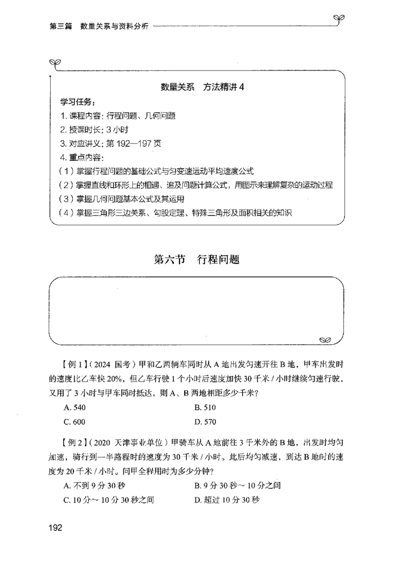 01笔试系统讲义（广东版）_2026考公资料_（10）粉笔_2025粉笔国考省考980（课＋笔记）_粉笔980（25多省）_52025FB广东省考980系统班_0.2025年广东26本图书_课上讲义7本（配套视频课程书本）