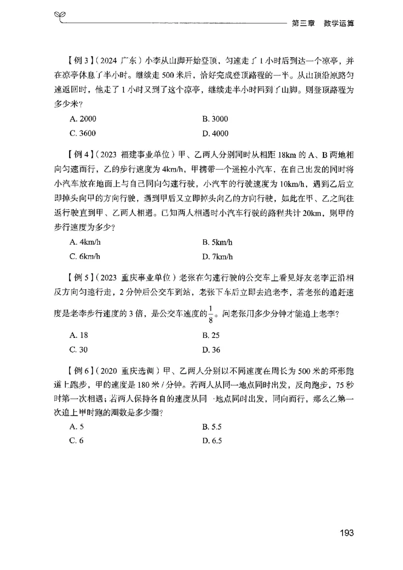 01笔试系统讲义（广东版）_2026考公资料_（10）粉笔_2025粉笔国考省考980（课＋笔记）_粉笔980（25多省）_52025FB广东省考980系统班_0.2025年广东26本图书_课上讲义7本（配套视频课程书本）