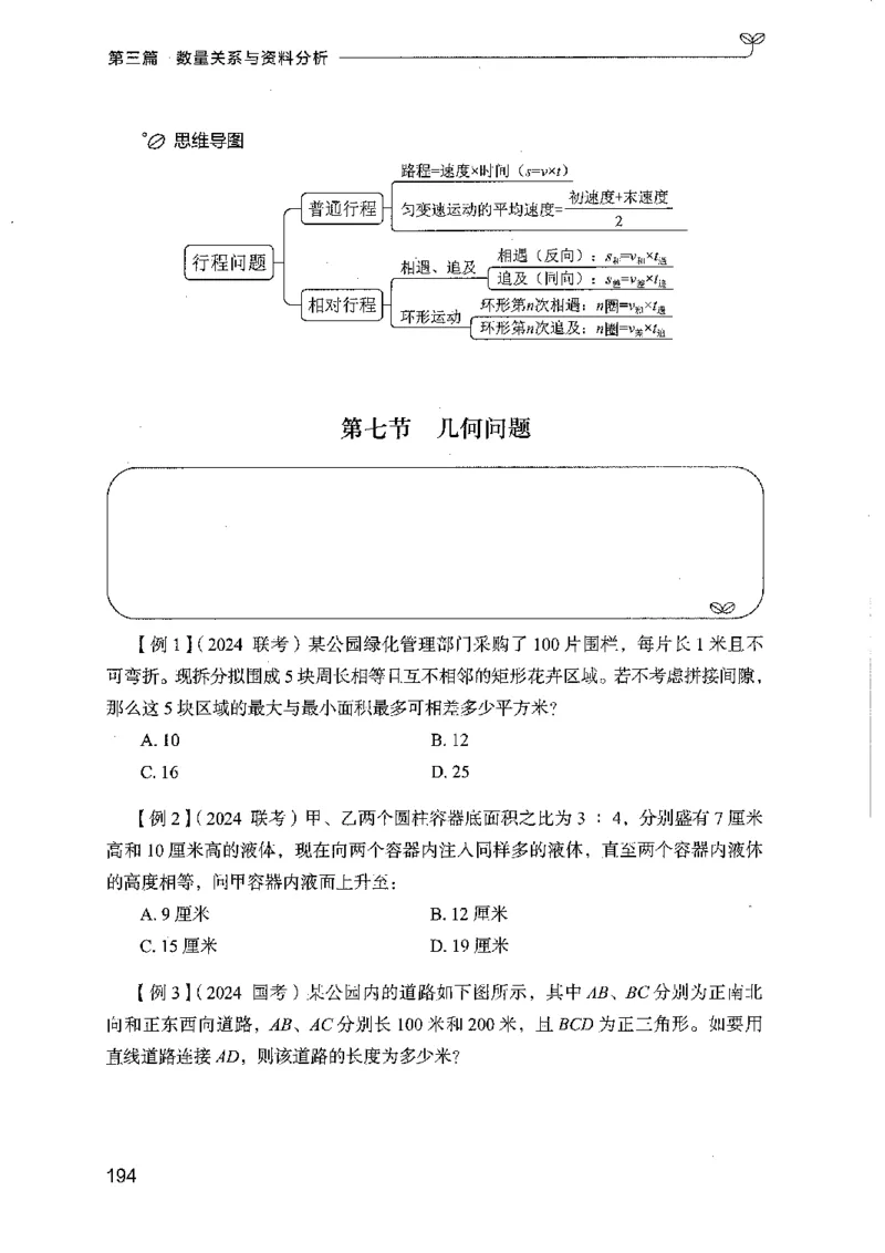 01笔试系统讲义（广东版）_2026考公资料_（10）粉笔_2025粉笔国考省考980（课＋笔记）_粉笔980（25多省）_52025FB广东省考980系统班_0.2025年广东26本图书_课上讲义7本（配套视频课程书本）