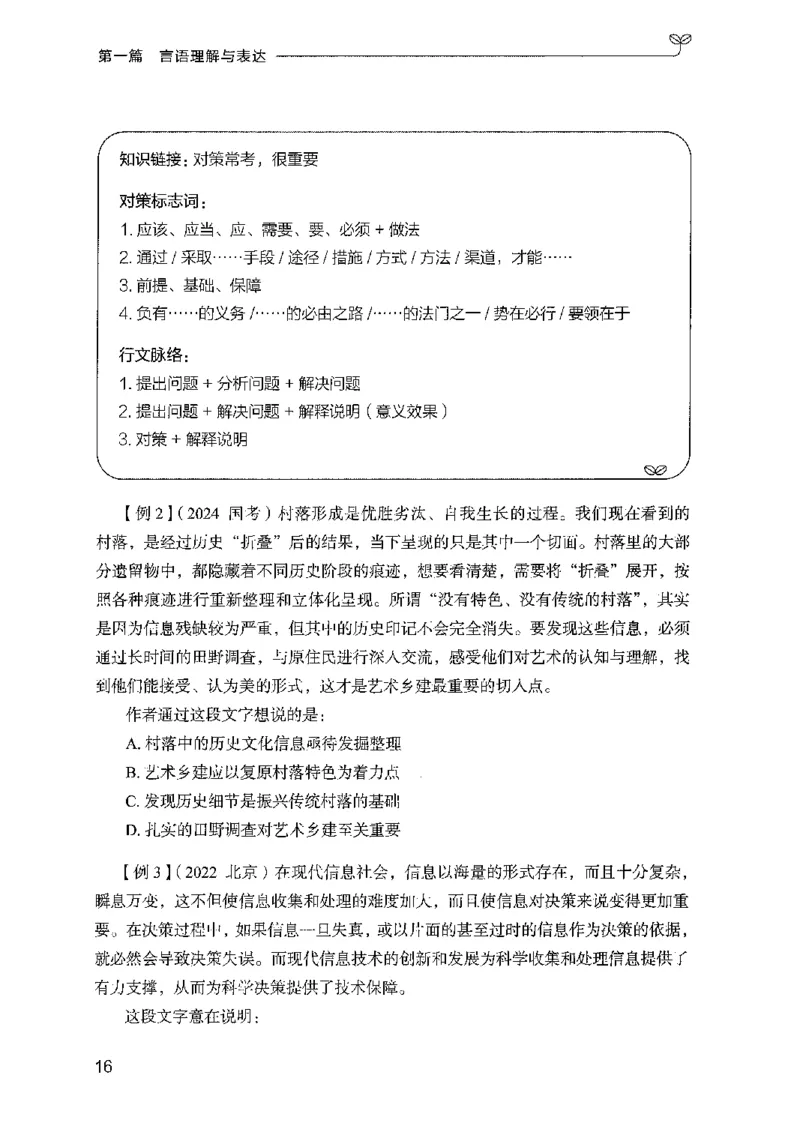 01笔试系统讲义（广东版）_2026考公资料_（10）粉笔_2025粉笔国考省考980（课＋笔记）_粉笔980（25多省）_52025FB广东省考980系统班_0.2025年广东26本图书_课上讲义7本（配套视频课程书本）