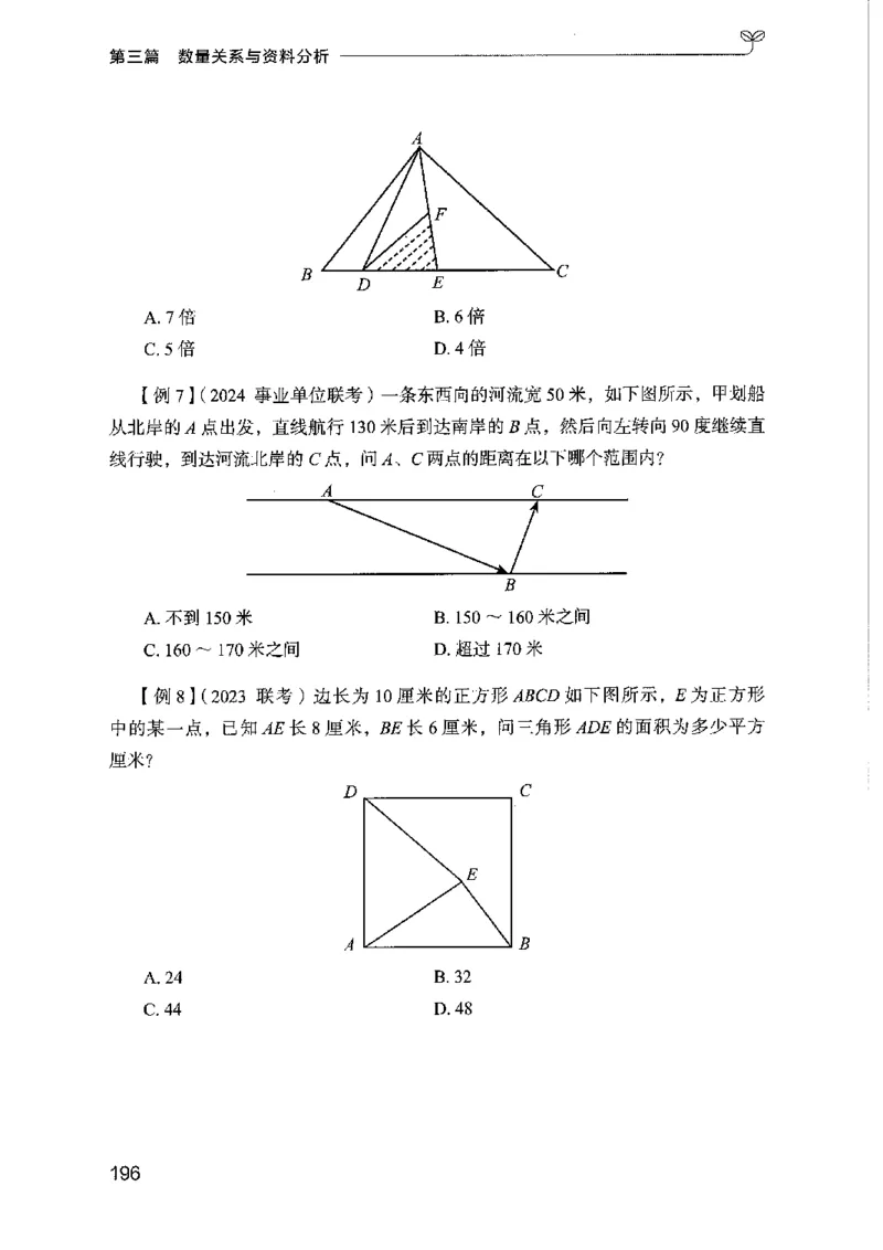 01笔试系统讲义（广东版）_2026考公资料_（10）粉笔_2025粉笔国考省考980（课＋笔记）_粉笔980（25多省）_52025FB广东省考980系统班_0.2025年广东26本图书_课上讲义7本（配套视频课程书本）
