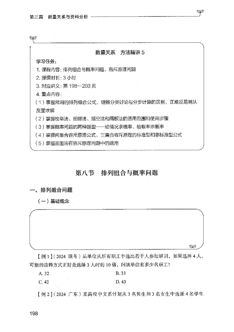 01笔试系统讲义（广东版）_2026考公资料_（10）粉笔_2025粉笔国考省考980（课＋笔记）_粉笔980（25多省）_52025FB广东省考980系统班_0.2025年广东26本图书_课上讲义7本（配套视频课程书本）