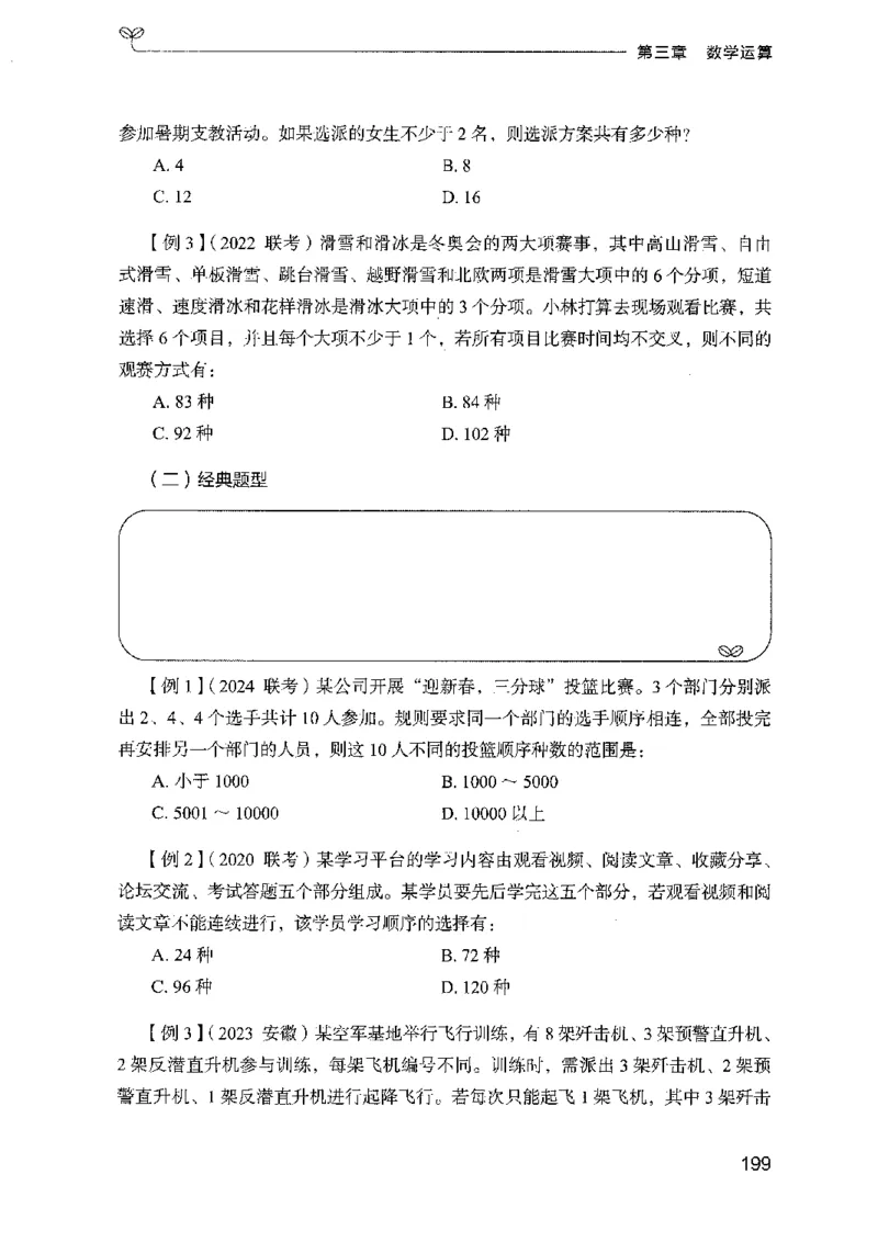 01笔试系统讲义（广东版）_2026考公资料_（10）粉笔_2025粉笔国考省考980（课＋笔记）_粉笔980（25多省）_52025FB广东省考980系统班_0.2025年广东26本图书_课上讲义7本（配套视频课程书本）