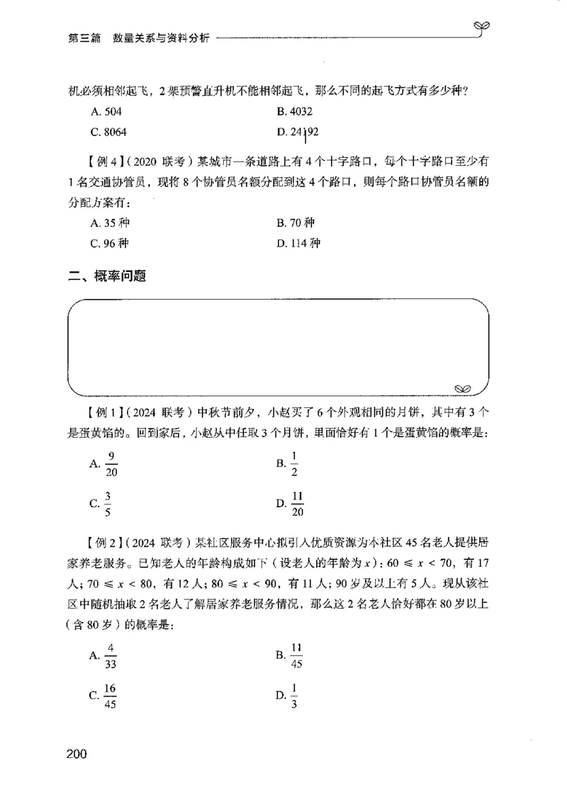 01笔试系统讲义（广东版）_2026考公资料_（10）粉笔_2025粉笔国考省考980（课＋笔记）_粉笔980（25多省）_52025FB广东省考980系统班_0.2025年广东26本图书_课上讲义7本（配套视频课程书本）