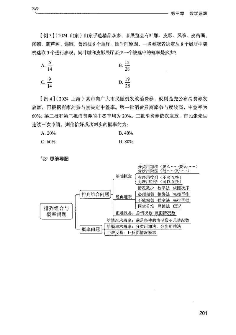 01笔试系统讲义（广东版）_2026考公资料_（10）粉笔_2025粉笔国考省考980（课＋笔记）_粉笔980（25多省）_52025FB广东省考980系统班_0.2025年广东26本图书_课上讲义7本（配套视频课程书本）