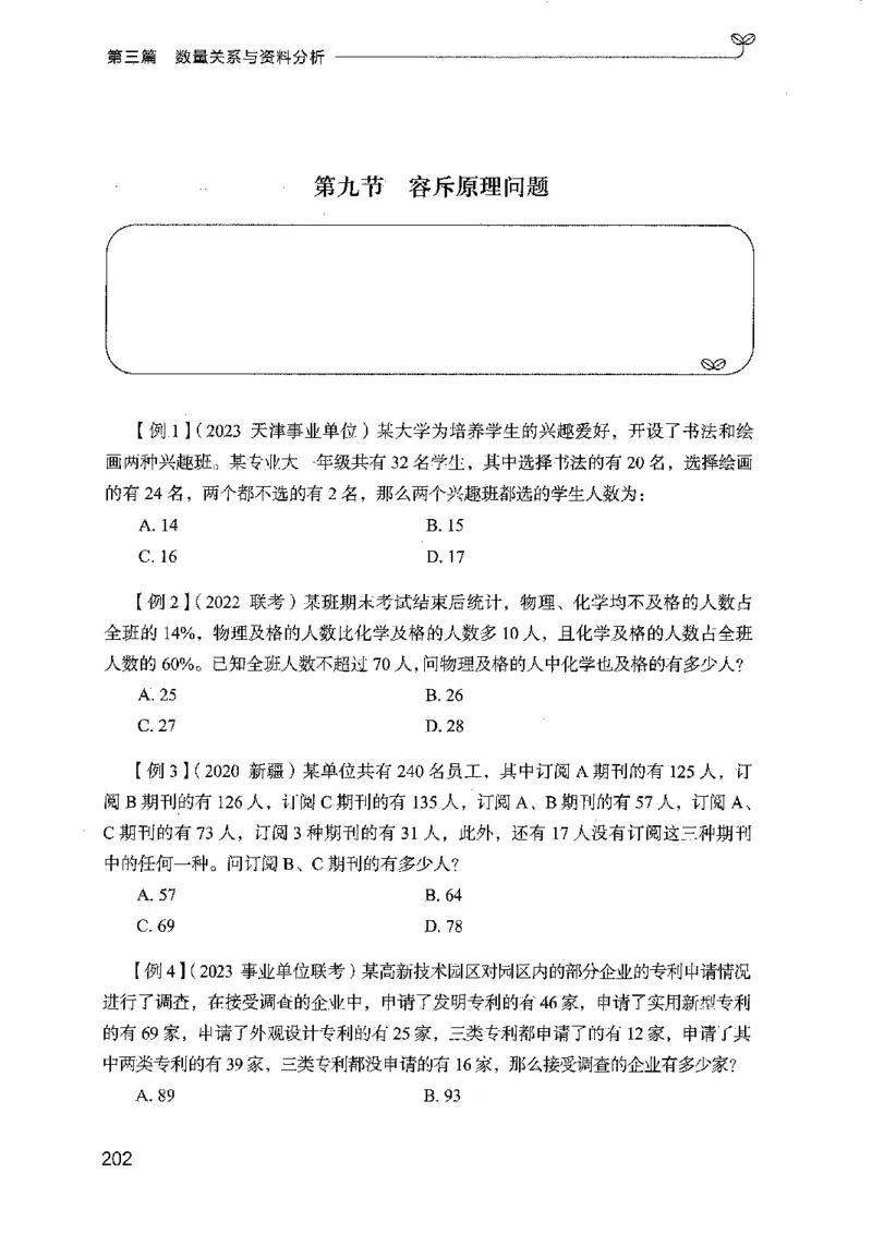 01笔试系统讲义（广东版）_2026考公资料_（10）粉笔_2025粉笔国考省考980（课＋笔记）_粉笔980（25多省）_52025FB广东省考980系统班_0.2025年广东26本图书_课上讲义7本（配套视频课程书本）
