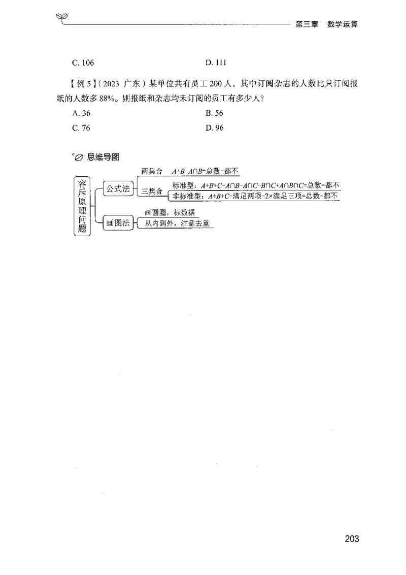 01笔试系统讲义（广东版）_2026考公资料_（10）粉笔_2025粉笔国考省考980（课＋笔记）_粉笔980（25多省）_52025FB广东省考980系统班_0.2025年广东26本图书_课上讲义7本（配套视频课程书本）