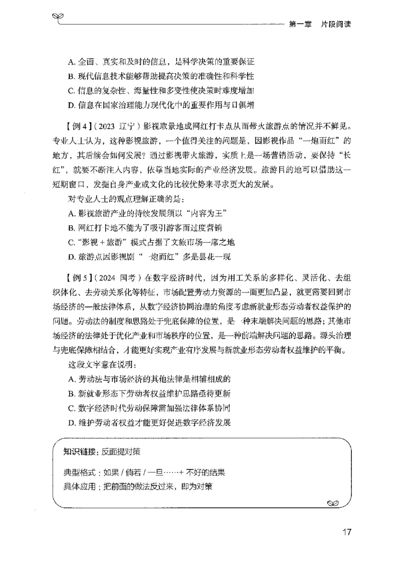 01笔试系统讲义（广东版）_2026考公资料_（10）粉笔_2025粉笔国考省考980（课＋笔记）_粉笔980（25多省）_52025FB广东省考980系统班_0.2025年广东26本图书_课上讲义7本（配套视频课程书本）