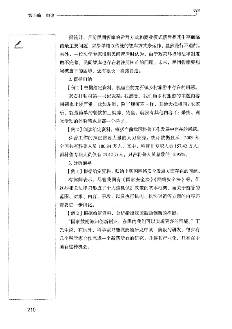 01笔试系统讲义（广东版）_2026考公资料_（10）粉笔_2025粉笔国考省考980（课＋笔记）_粉笔980（25多省）_52025FB广东省考980系统班_0.2025年广东26本图书_课上讲义7本（配套视频课程书本）