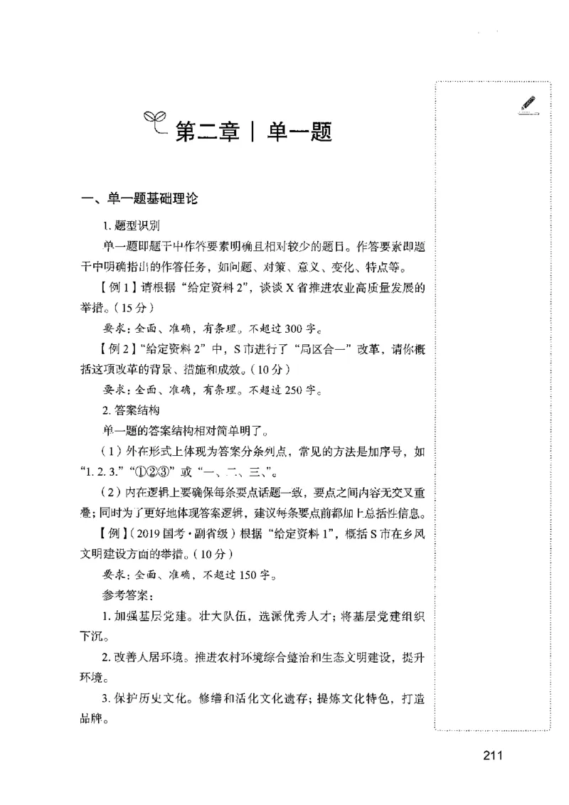 01笔试系统讲义（广东版）_2026考公资料_（10）粉笔_2025粉笔国考省考980（课＋笔记）_粉笔980（25多省）_52025FB广东省考980系统班_0.2025年广东26本图书_课上讲义7本（配套视频课程书本）