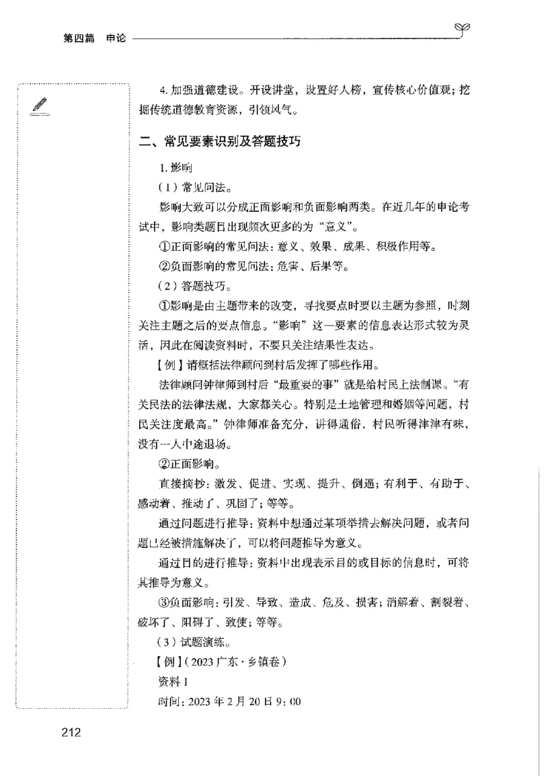 01笔试系统讲义（广东版）_2026考公资料_（10）粉笔_2025粉笔国考省考980（课＋笔记）_粉笔980（25多省）_52025FB广东省考980系统班_0.2025年广东26本图书_课上讲义7本（配套视频课程书本）