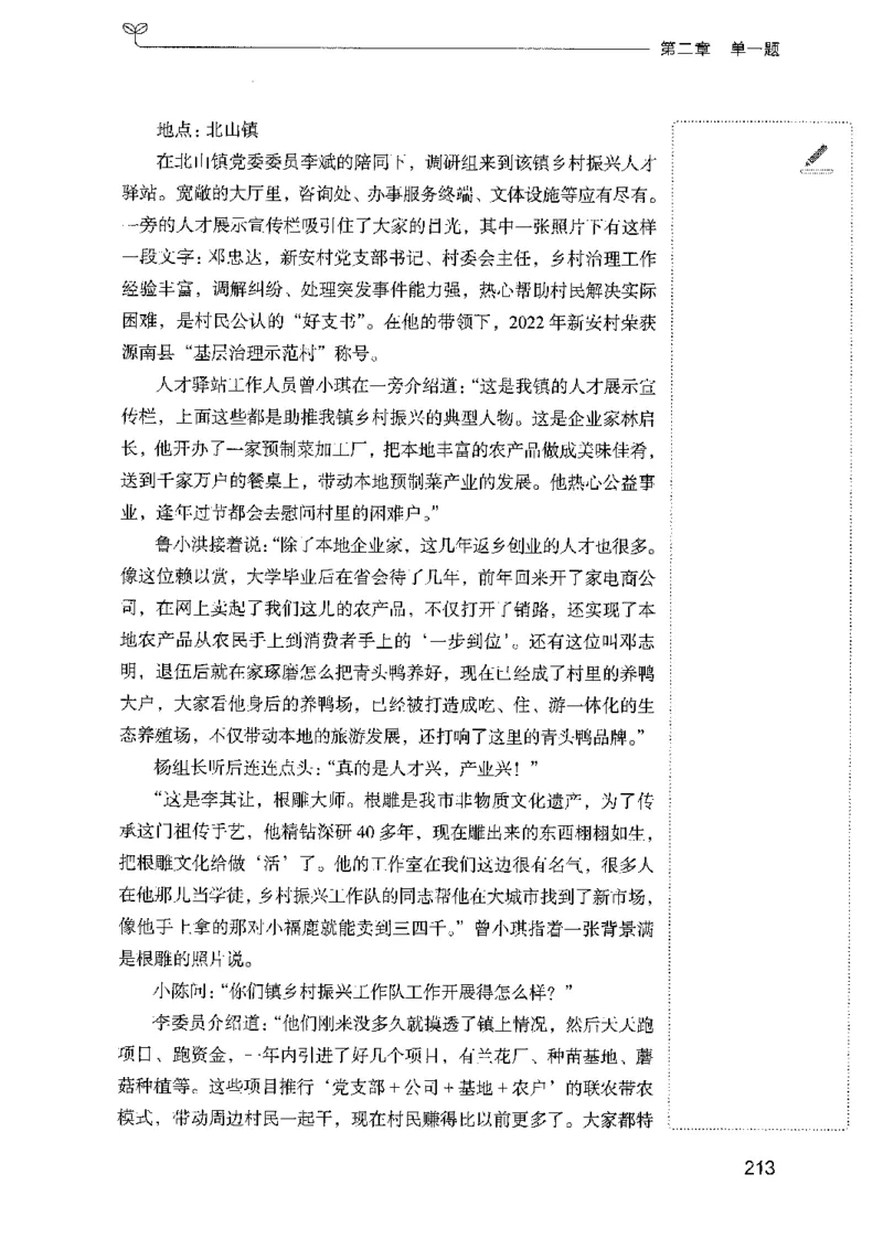 01笔试系统讲义（广东版）_2026考公资料_（10）粉笔_2025粉笔国考省考980（课＋笔记）_粉笔980（25多省）_52025FB广东省考980系统班_0.2025年广东26本图书_课上讲义7本（配套视频课程书本）