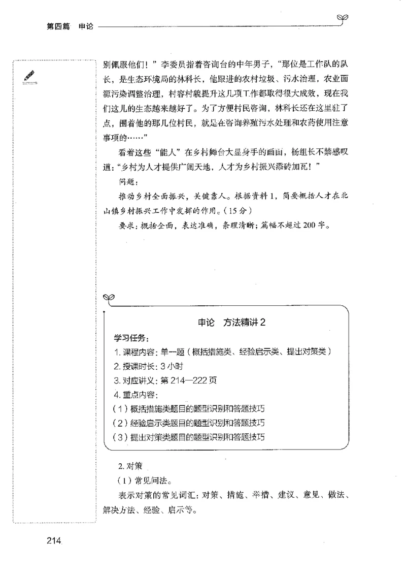 01笔试系统讲义（广东版）_2026考公资料_（10）粉笔_2025粉笔国考省考980（课＋笔记）_粉笔980（25多省）_52025FB广东省考980系统班_0.2025年广东26本图书_课上讲义7本（配套视频课程书本）