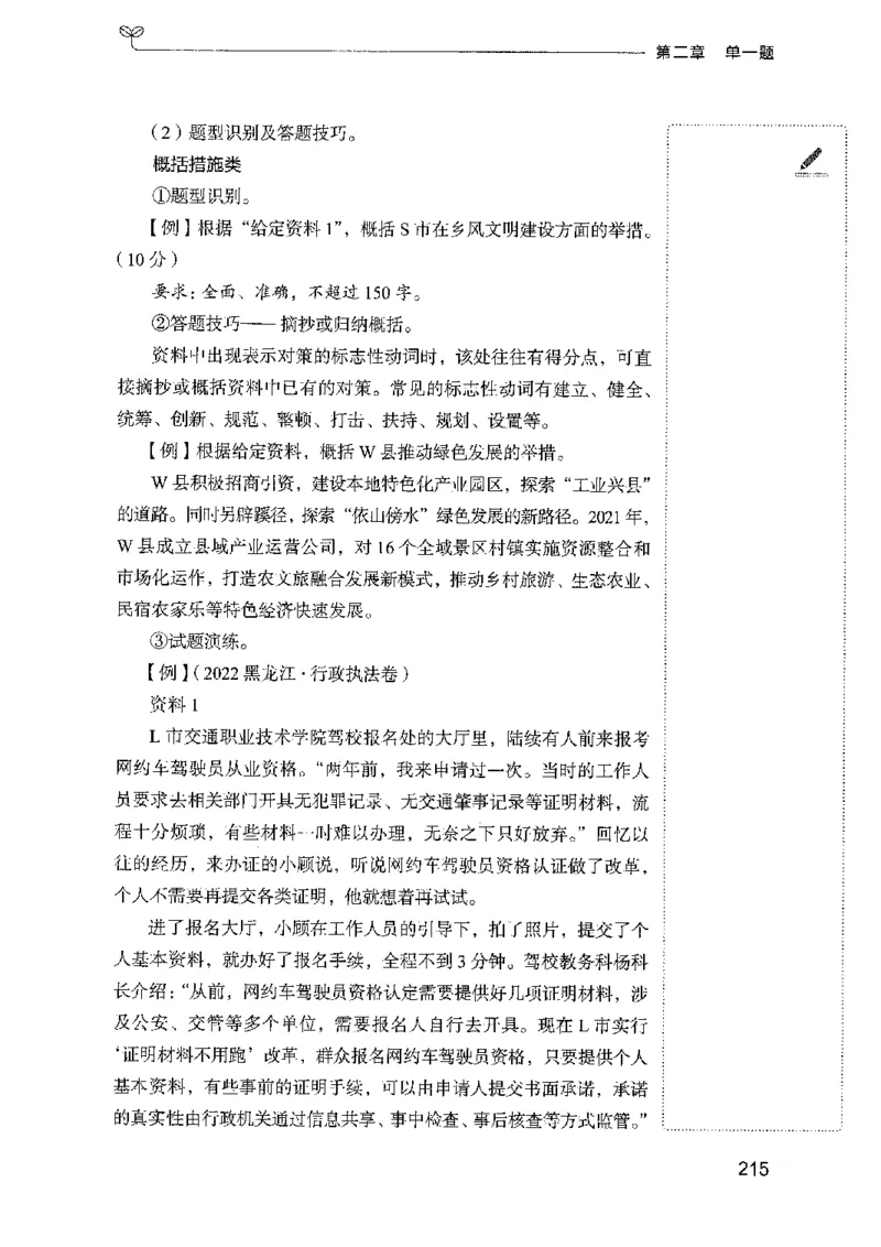 01笔试系统讲义（广东版）_2026考公资料_（10）粉笔_2025粉笔国考省考980（课＋笔记）_粉笔980（25多省）_52025FB广东省考980系统班_0.2025年广东26本图书_课上讲义7本（配套视频课程书本）