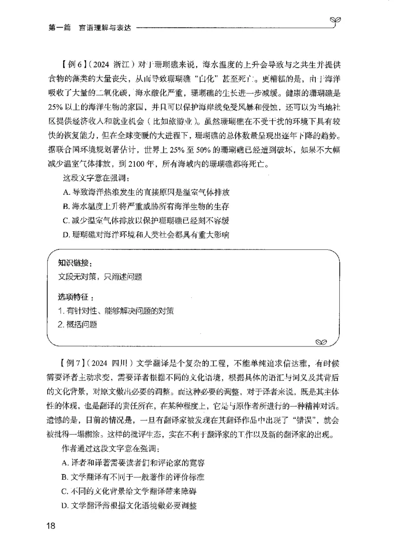 01笔试系统讲义（广东版）_2026考公资料_（10）粉笔_2025粉笔国考省考980（课＋笔记）_粉笔980（25多省）_52025FB广东省考980系统班_0.2025年广东26本图书_课上讲义7本（配套视频课程书本）