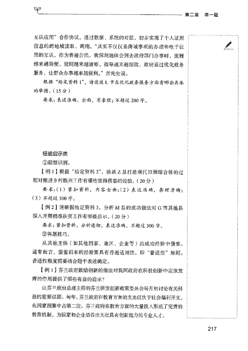 01笔试系统讲义（广东版）_2026考公资料_（10）粉笔_2025粉笔国考省考980（课＋笔记）_粉笔980（25多省）_52025FB广东省考980系统班_0.2025年广东26本图书_课上讲义7本（配套视频课程书本）