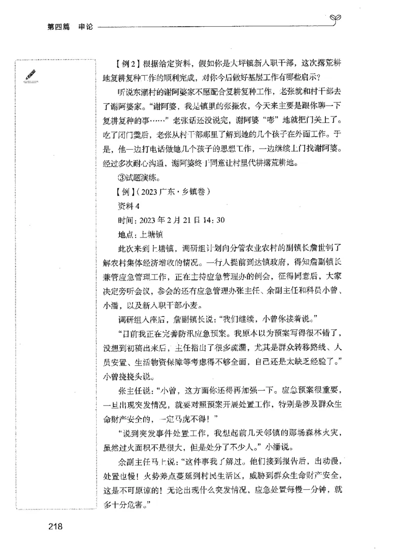 01笔试系统讲义（广东版）_2026考公资料_（10）粉笔_2025粉笔国考省考980（课＋笔记）_粉笔980（25多省）_52025FB广东省考980系统班_0.2025年广东26本图书_课上讲义7本（配套视频课程书本）