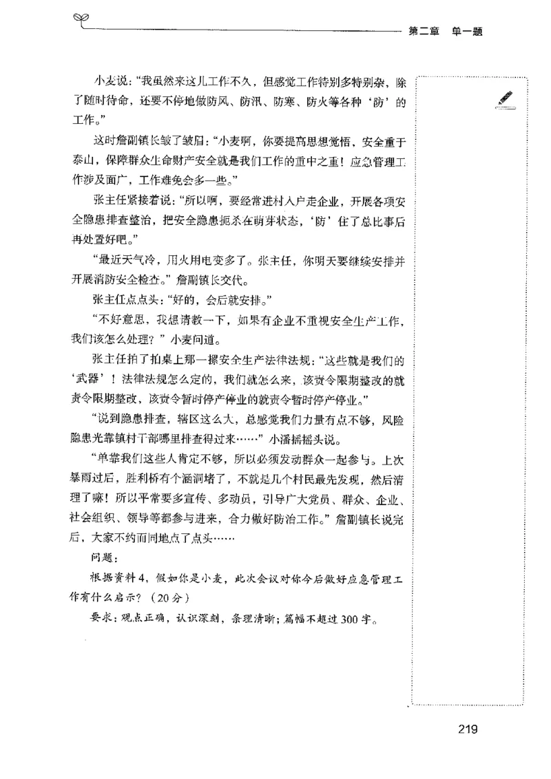 01笔试系统讲义（广东版）_2026考公资料_（10）粉笔_2025粉笔国考省考980（课＋笔记）_粉笔980（25多省）_52025FB广东省考980系统班_0.2025年广东26本图书_课上讲义7本（配套视频课程书本）