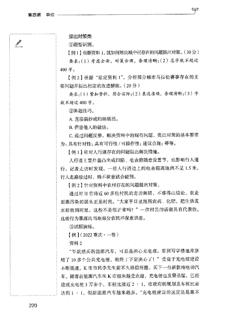 01笔试系统讲义（广东版）_2026考公资料_（10）粉笔_2025粉笔国考省考980（课＋笔记）_粉笔980（25多省）_52025FB广东省考980系统班_0.2025年广东26本图书_课上讲义7本（配套视频课程书本）