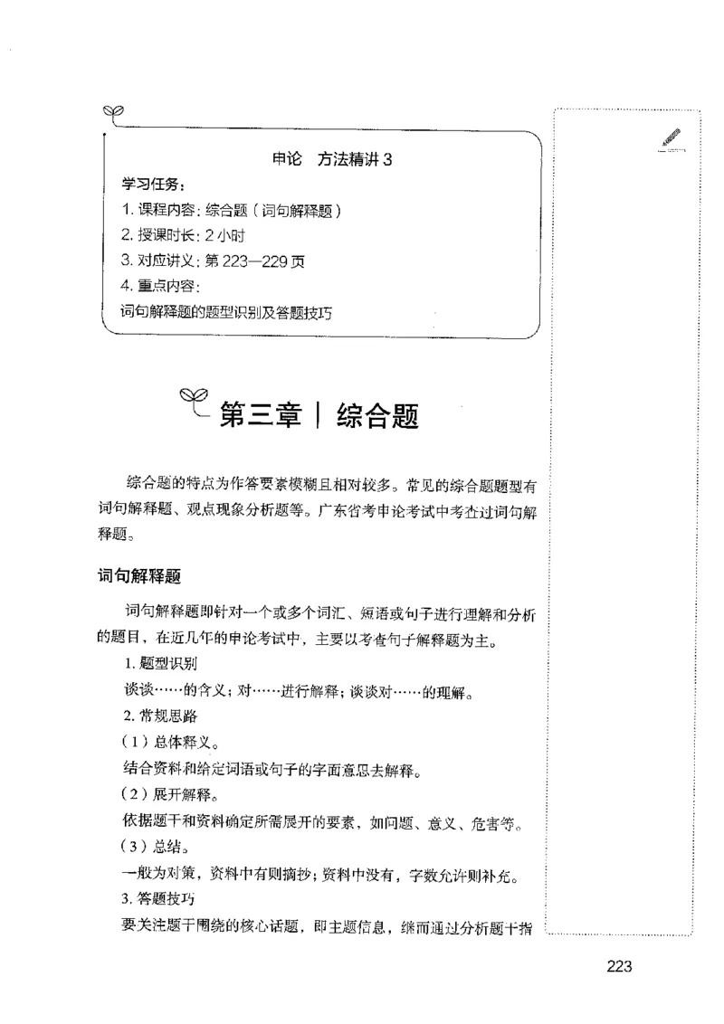 01笔试系统讲义（广东版）_2026考公资料_（10）粉笔_2025粉笔国考省考980（课＋笔记）_粉笔980（25多省）_52025FB广东省考980系统班_0.2025年广东26本图书_课上讲义7本（配套视频课程书本）