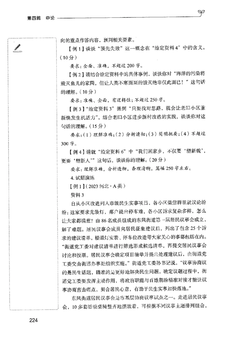 01笔试系统讲义（广东版）_2026考公资料_（10）粉笔_2025粉笔国考省考980（课＋笔记）_粉笔980（25多省）_52025FB广东省考980系统班_0.2025年广东26本图书_课上讲义7本（配套视频课程书本）