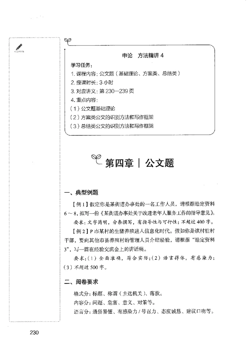 01笔试系统讲义（广东版）_2026考公资料_（10）粉笔_2025粉笔国考省考980（课＋笔记）_粉笔980（25多省）_52025FB广东省考980系统班_0.2025年广东26本图书_课上讲义7本（配套视频课程书本）