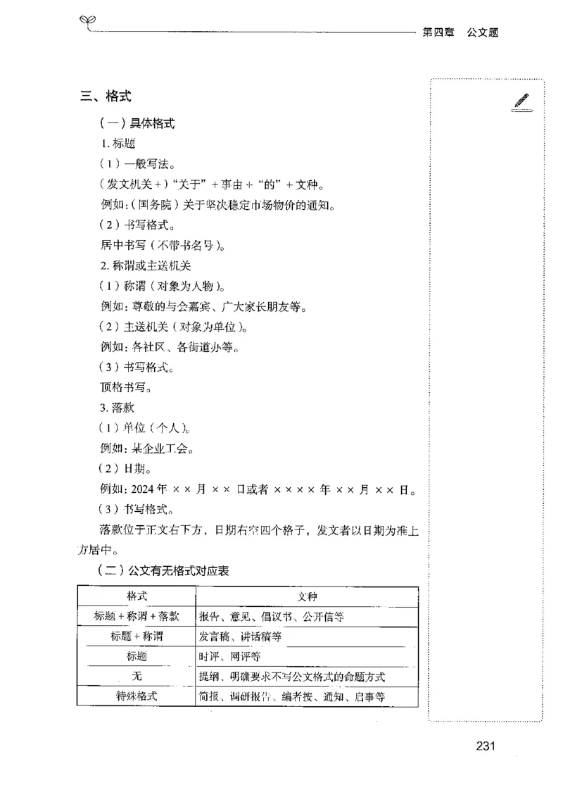01笔试系统讲义（广东版）_2026考公资料_（10）粉笔_2025粉笔国考省考980（课＋笔记）_粉笔980（25多省）_52025FB广东省考980系统班_0.2025年广东26本图书_课上讲义7本（配套视频课程书本）