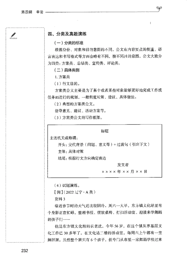 01笔试系统讲义（广东版）_2026考公资料_（10）粉笔_2025粉笔国考省考980（课＋笔记）_粉笔980（25多省）_52025FB广东省考980系统班_0.2025年广东26本图书_课上讲义7本（配套视频课程书本）