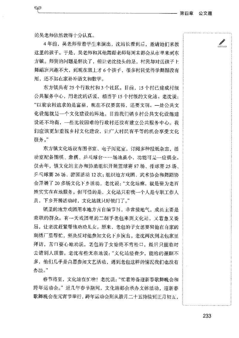 01笔试系统讲义（广东版）_2026考公资料_（10）粉笔_2025粉笔国考省考980（课＋笔记）_粉笔980（25多省）_52025FB广东省考980系统班_0.2025年广东26本图书_课上讲义7本（配套视频课程书本）