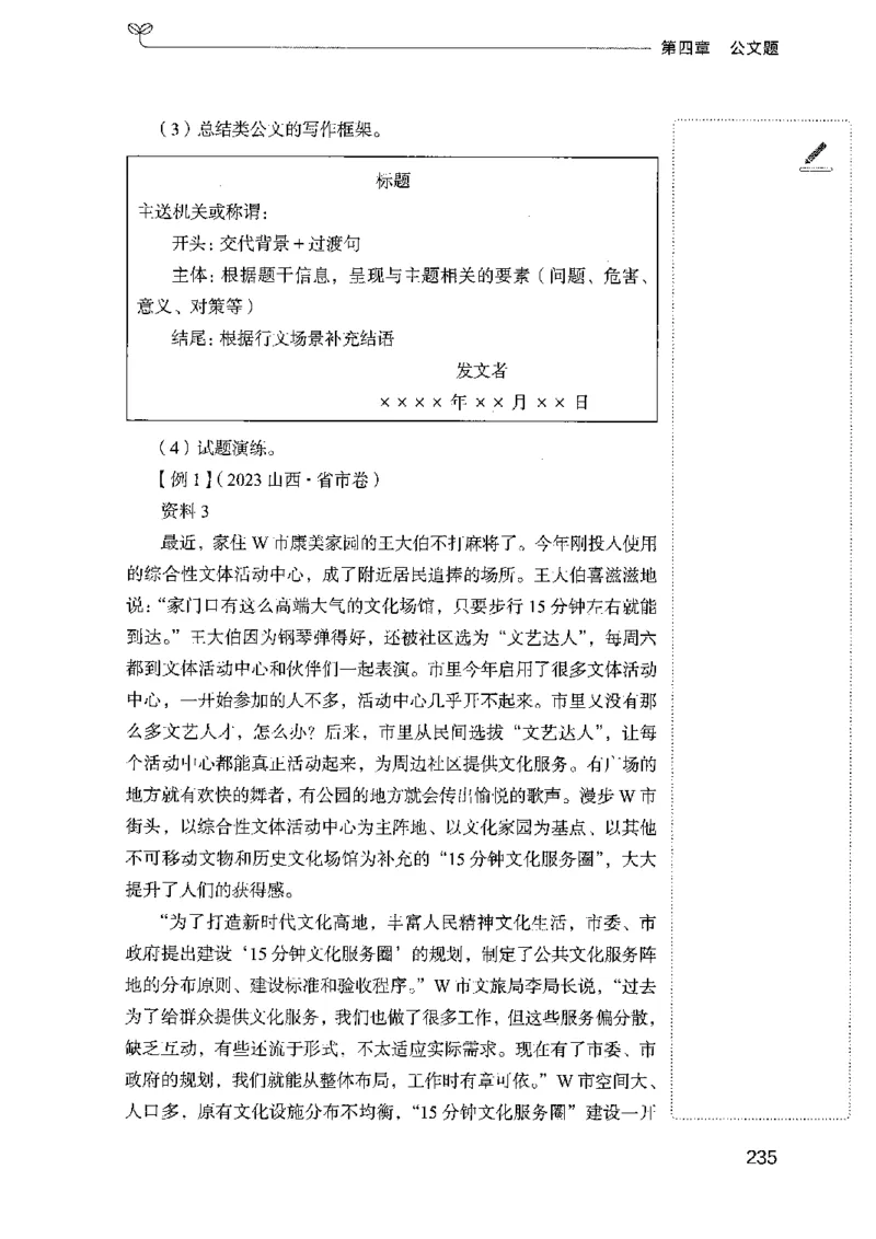 01笔试系统讲义（广东版）_2026考公资料_（10）粉笔_2025粉笔国考省考980（课＋笔记）_粉笔980（25多省）_52025FB广东省考980系统班_0.2025年广东26本图书_课上讲义7本（配套视频课程书本）