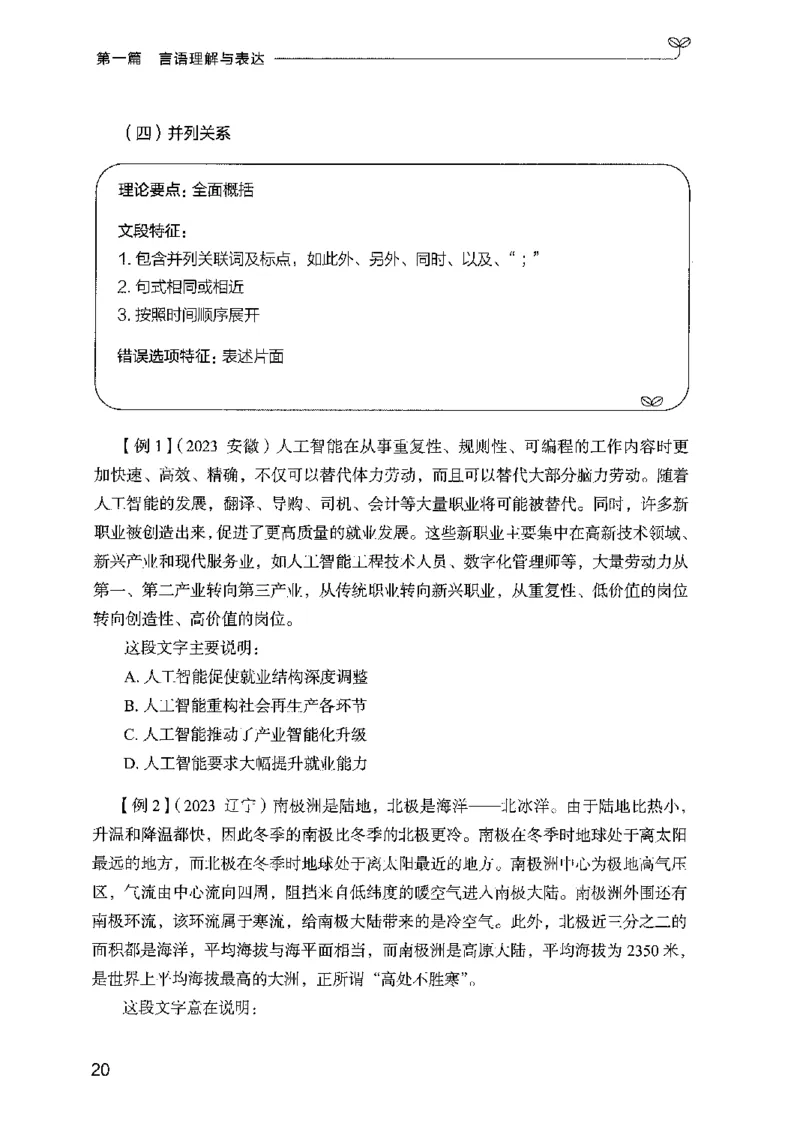 01笔试系统讲义（广东版）_2026考公资料_（10）粉笔_2025粉笔国考省考980（课＋笔记）_粉笔980（25多省）_52025FB广东省考980系统班_0.2025年广东26本图书_课上讲义7本（配套视频课程书本）