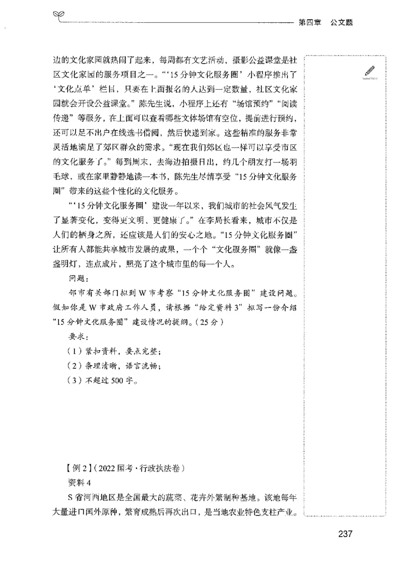 01笔试系统讲义（广东版）_2026考公资料_（10）粉笔_2025粉笔国考省考980（课＋笔记）_粉笔980（25多省）_52025FB广东省考980系统班_0.2025年广东26本图书_课上讲义7本（配套视频课程书本）