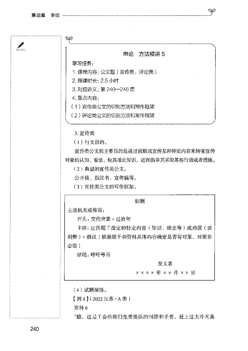 01笔试系统讲义（广东版）_2026考公资料_（10）粉笔_2025粉笔国考省考980（课＋笔记）_粉笔980（25多省）_52025FB广东省考980系统班_0.2025年广东26本图书_课上讲义7本（配套视频课程书本）