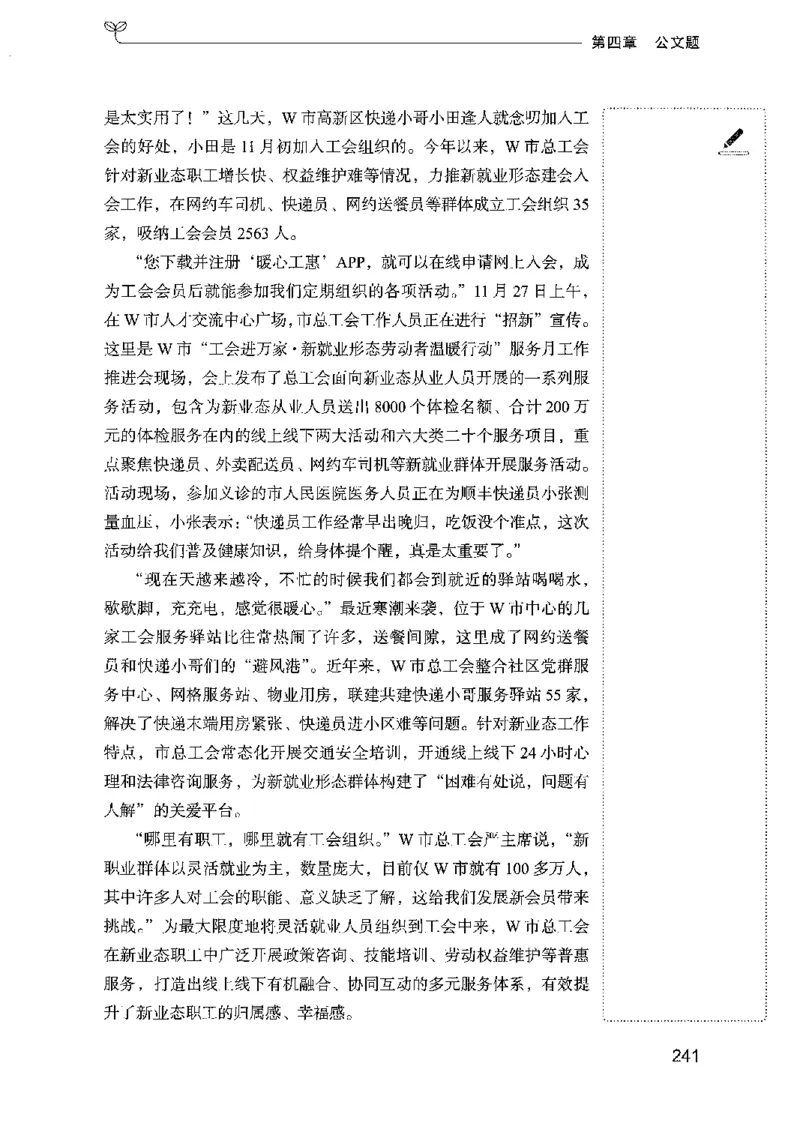 01笔试系统讲义（广东版）_2026考公资料_（10）粉笔_2025粉笔国考省考980（课＋笔记）_粉笔980（25多省）_52025FB广东省考980系统班_0.2025年广东26本图书_课上讲义7本（配套视频课程书本）