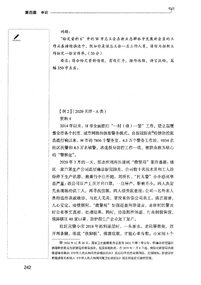 01笔试系统讲义（广东版）_2026考公资料_（10）粉笔_2025粉笔国考省考980（课＋笔记）_粉笔980（25多省）_52025FB广东省考980系统班_0.2025年广东26本图书_课上讲义7本（配套视频课程书本）