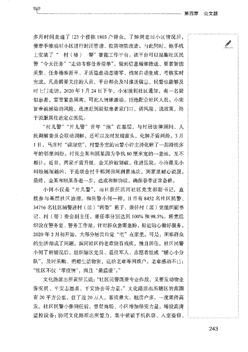 01笔试系统讲义（广东版）_2026考公资料_（10）粉笔_2025粉笔国考省考980（课＋笔记）_粉笔980（25多省）_52025FB广东省考980系统班_0.2025年广东26本图书_课上讲义7本（配套视频课程书本）