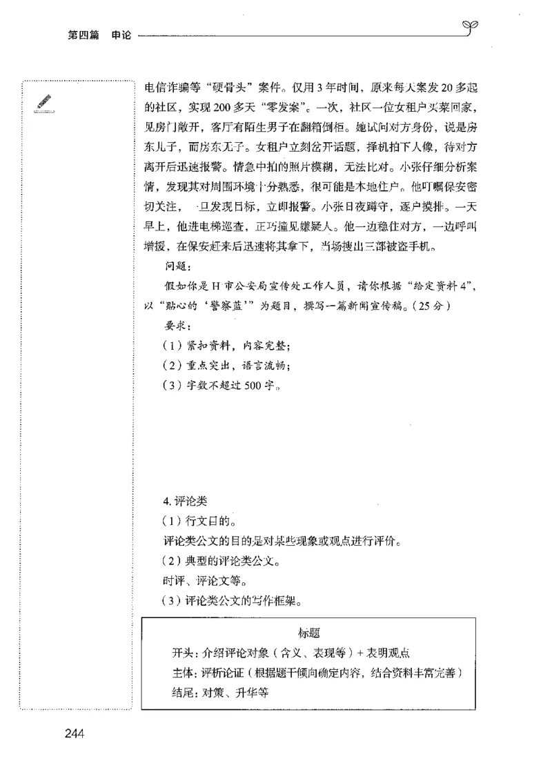 01笔试系统讲义（广东版）_2026考公资料_（10）粉笔_2025粉笔国考省考980（课＋笔记）_粉笔980（25多省）_52025FB广东省考980系统班_0.2025年广东26本图书_课上讲义7本（配套视频课程书本）