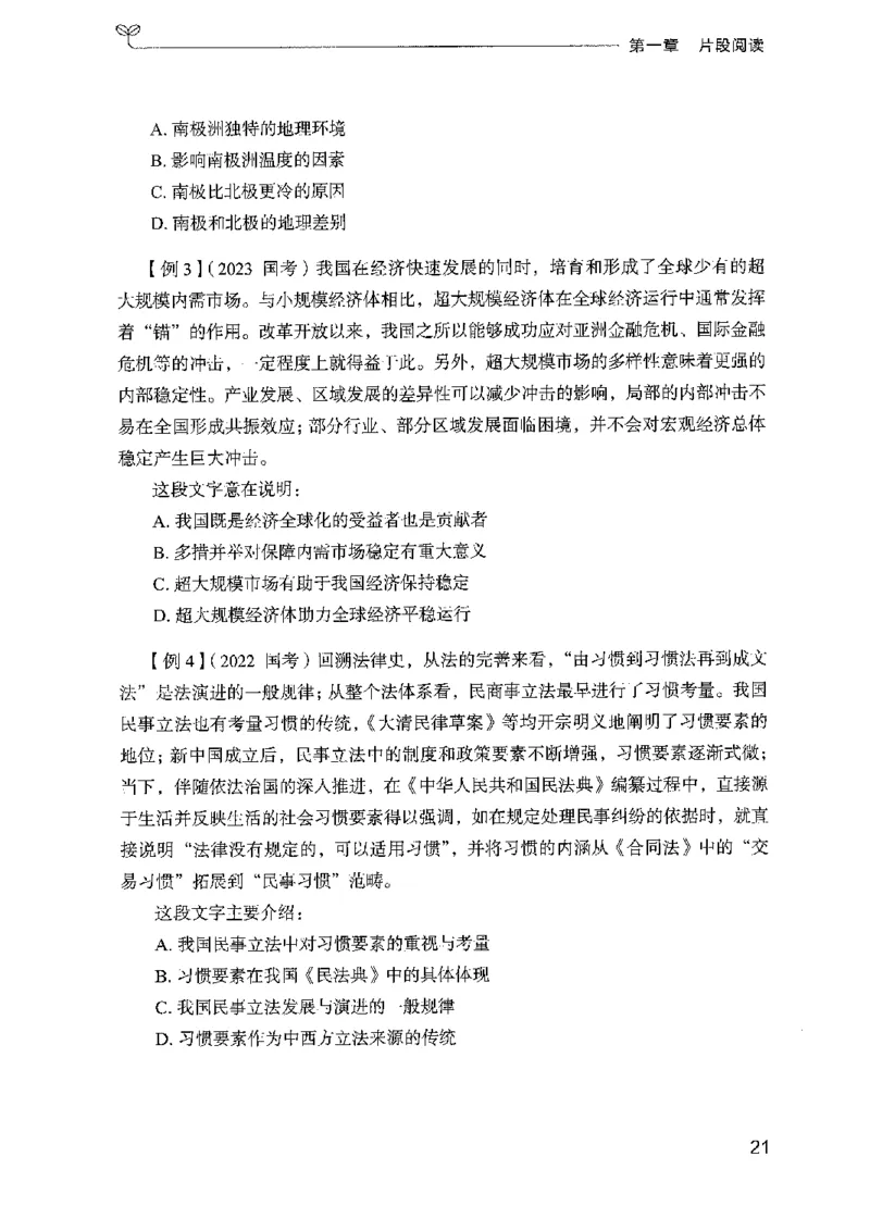 01笔试系统讲义（广东版）_2026考公资料_（10）粉笔_2025粉笔国考省考980（课＋笔记）_粉笔980（25多省）_52025FB广东省考980系统班_0.2025年广东26本图书_课上讲义7本（配套视频课程书本）