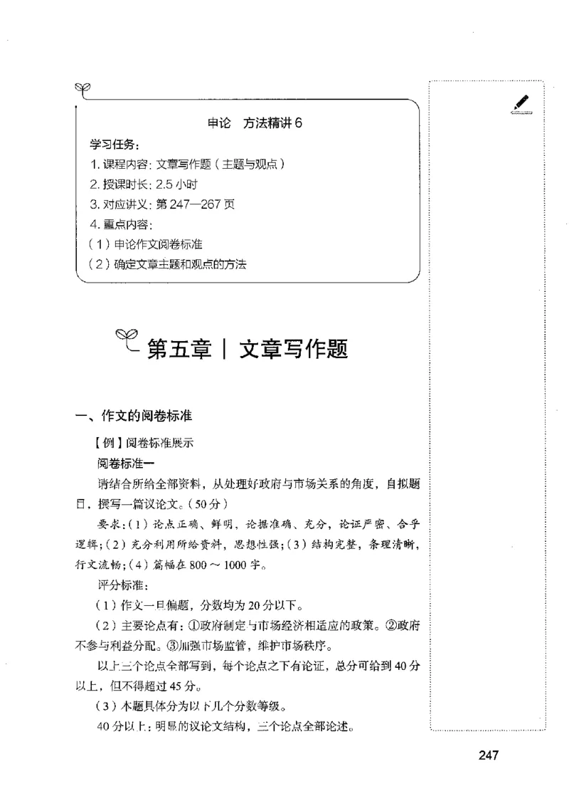 01笔试系统讲义（广东版）_2026考公资料_（10）粉笔_2025粉笔国考省考980（课＋笔记）_粉笔980（25多省）_52025FB广东省考980系统班_0.2025年广东26本图书_课上讲义7本（配套视频课程书本）