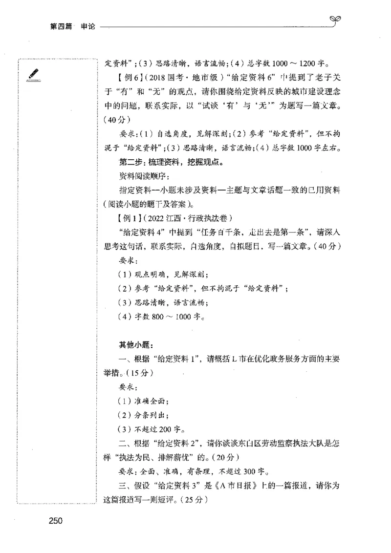 01笔试系统讲义（广东版）_2026考公资料_（10）粉笔_2025粉笔国考省考980（课＋笔记）_粉笔980（25多省）_52025FB广东省考980系统班_0.2025年广东26本图书_课上讲义7本（配套视频课程书本）