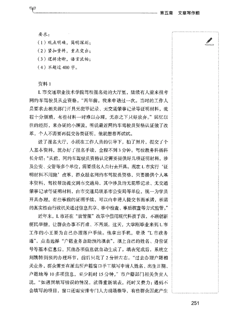 01笔试系统讲义（广东版）_2026考公资料_（10）粉笔_2025粉笔国考省考980（课＋笔记）_粉笔980（25多省）_52025FB广东省考980系统班_0.2025年广东26本图书_课上讲义7本（配套视频课程书本）