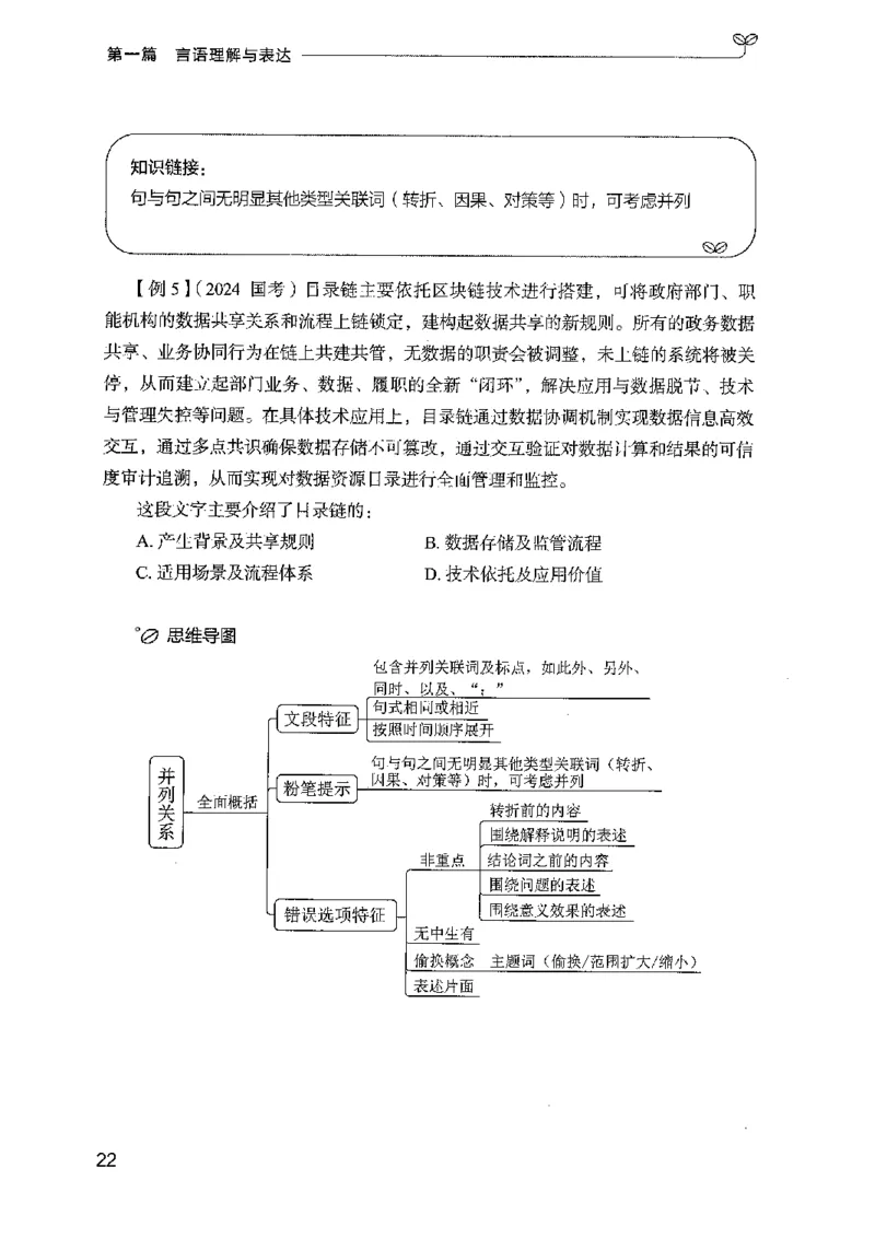 01笔试系统讲义（广东版）_2026考公资料_（10）粉笔_2025粉笔国考省考980（课＋笔记）_粉笔980（25多省）_52025FB广东省考980系统班_0.2025年广东26本图书_课上讲义7本（配套视频课程书本）