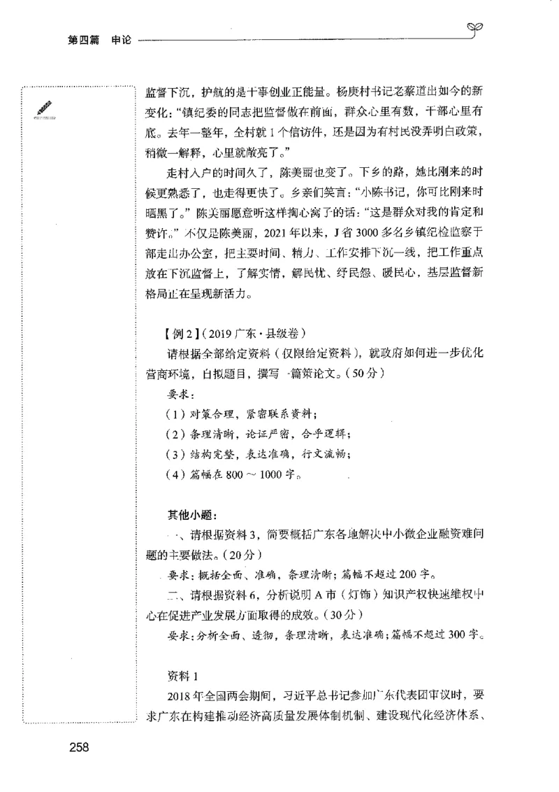 01笔试系统讲义（广东版）_2026考公资料_（10）粉笔_2025粉笔国考省考980（课＋笔记）_粉笔980（25多省）_52025FB广东省考980系统班_0.2025年广东26本图书_课上讲义7本（配套视频课程书本）