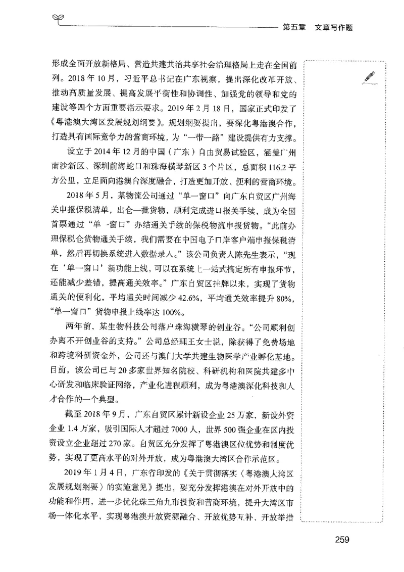 01笔试系统讲义（广东版）_2026考公资料_（10）粉笔_2025粉笔国考省考980（课＋笔记）_粉笔980（25多省）_52025FB广东省考980系统班_0.2025年广东26本图书_课上讲义7本（配套视频课程书本）